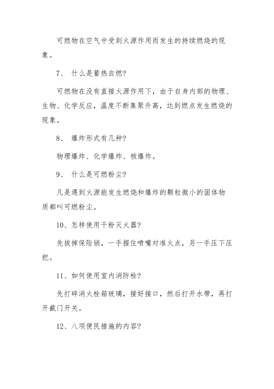 仓库安全消防管理制度及知识点.docx_第3页