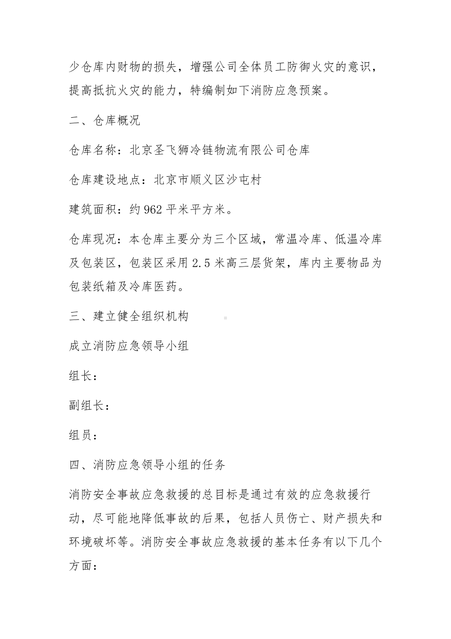 仓储物流消防应急预案.docx_第2页