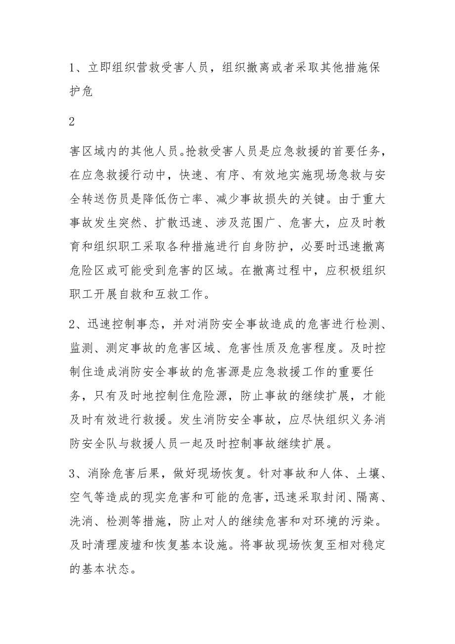 仓储物流消防应急预案.docx_第3页