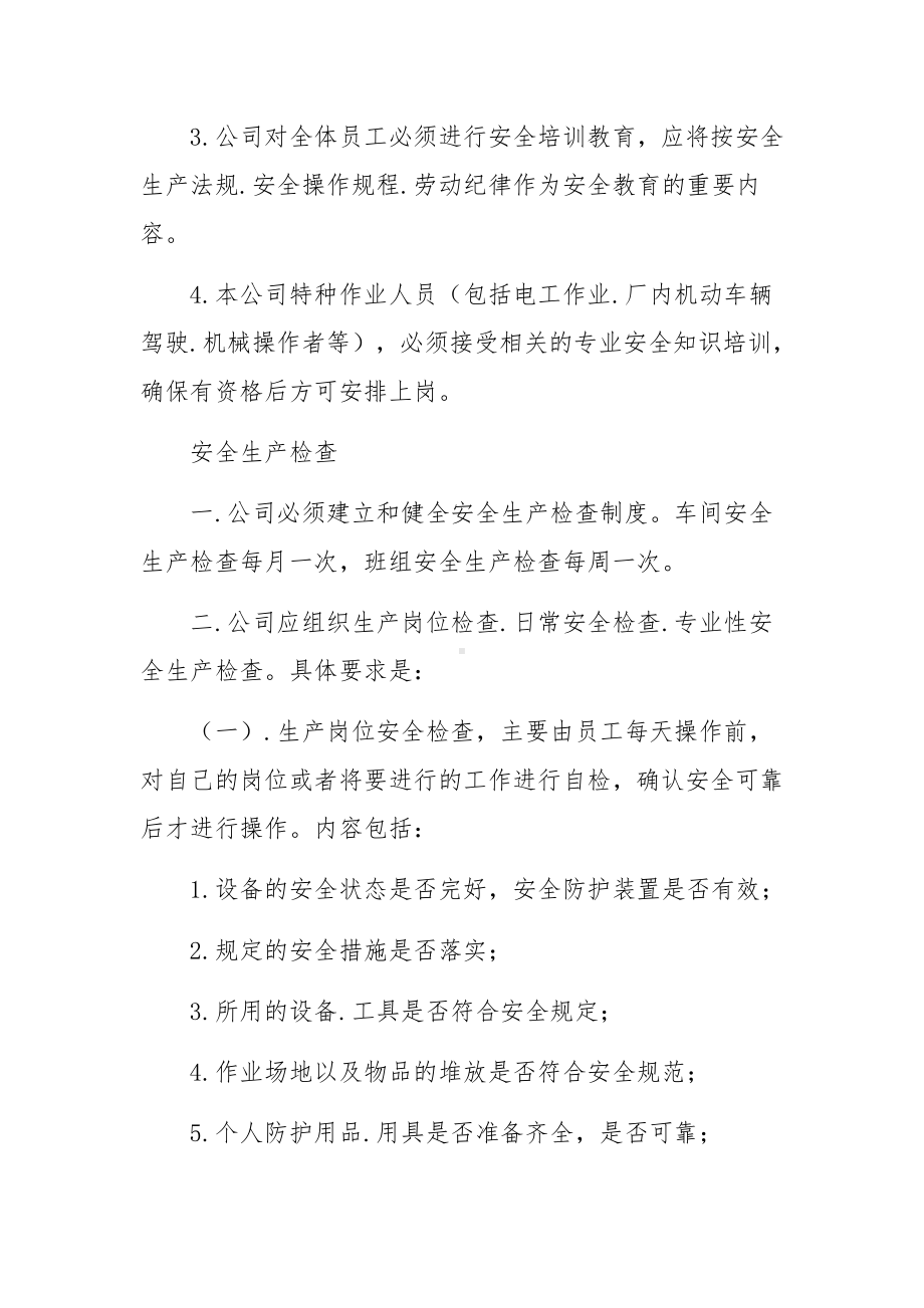 安全管理规章制度（精选10篇）.docx_第2页