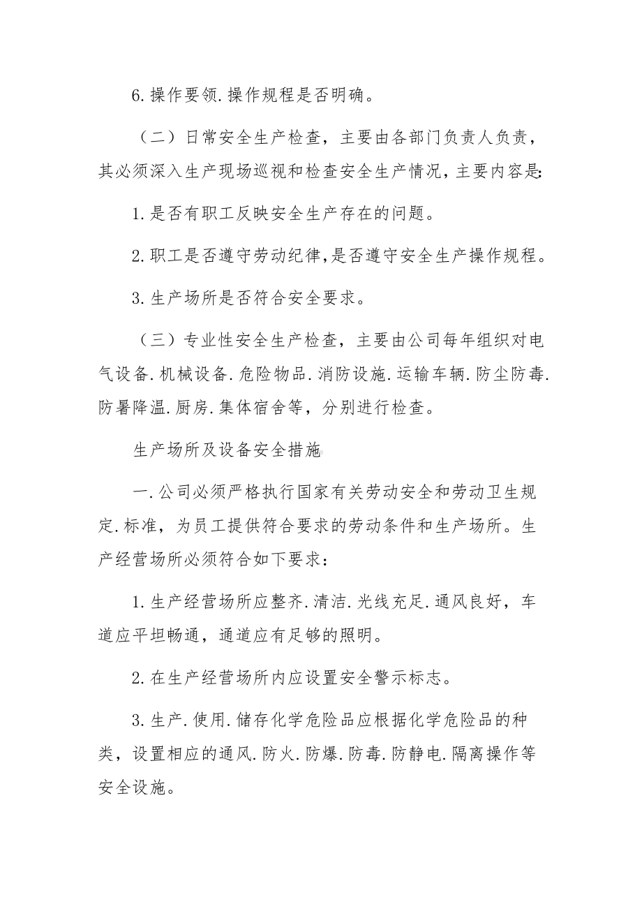 安全管理规章制度（精选10篇）.docx_第3页