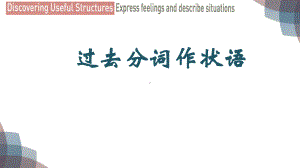 Unit 5 Discovering Useful Structures-ppt课件-（2022）新人教版(2019新版)高中英语必修第三册.pptx