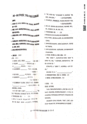 山东省烟台蓬莱区（五四制）2021-2022学年八年级下学期期末考试语文试题.pdf