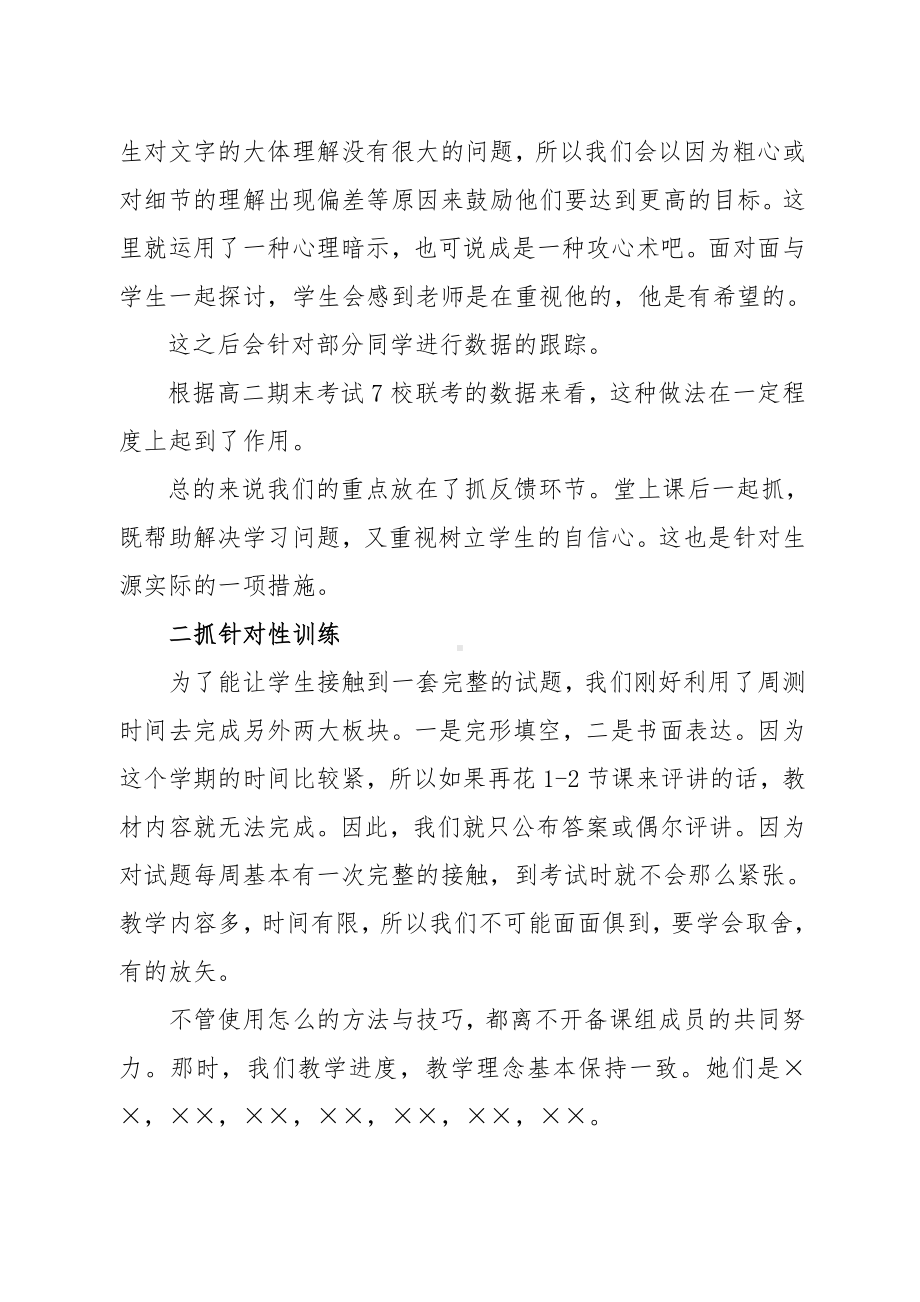 2017-2018下高二英语备课组经验总结参考模板范本.doc_第2页