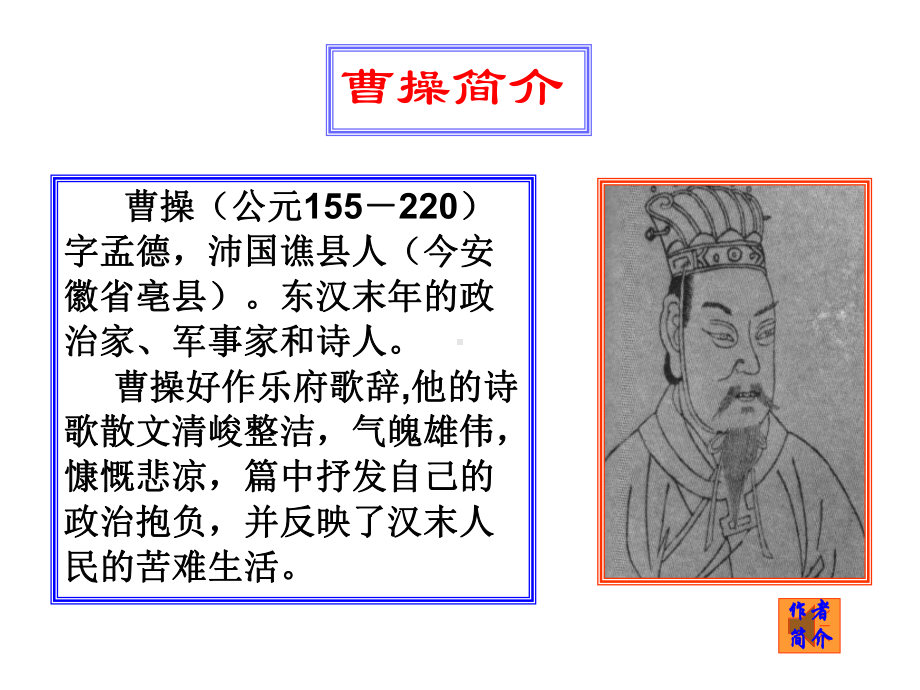 部编版七年级语文上册《古代诗歌四首—观沧海》课件（厦门公开课）.ppt_第3页