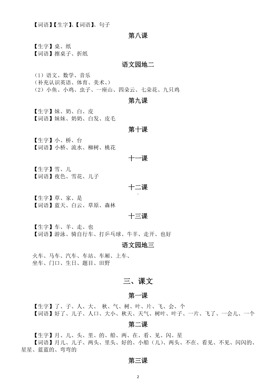 小学语文部编版一年级上册全册生字词语听写汇总（按课时编排）.doc_第2页