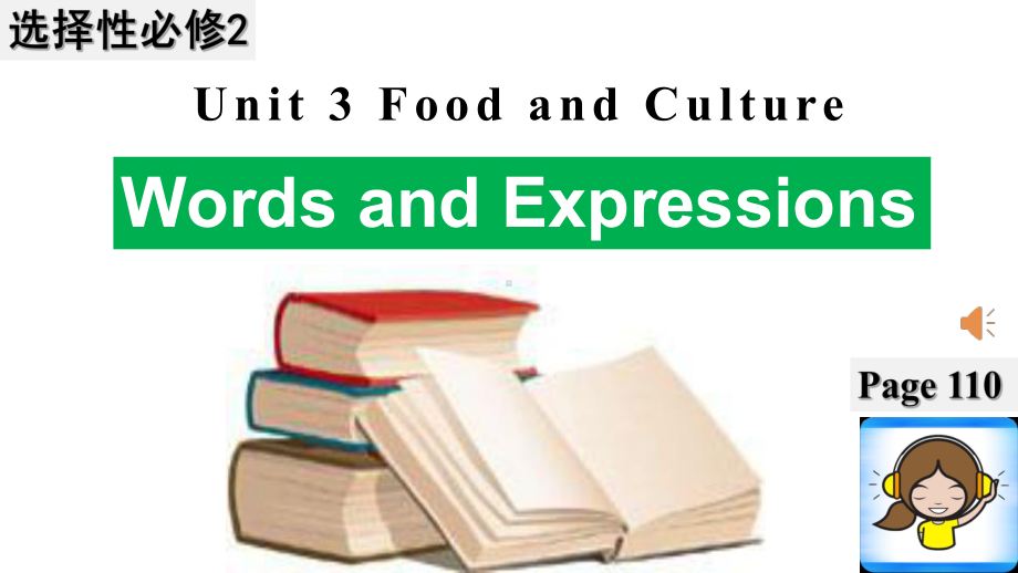 Unit+3+Food+and+Culture+全单元-ppt课件--（2022）新人教版(2019新版)高中英语选择性必修第二册.pptx_第1页