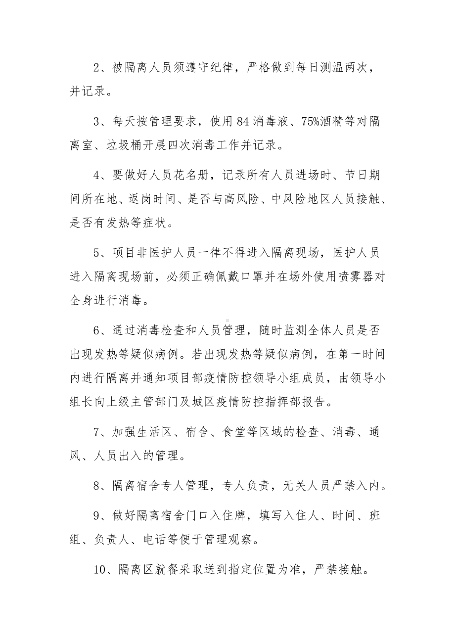 防控疫情健康检查制度（精选18篇）.docx_第3页