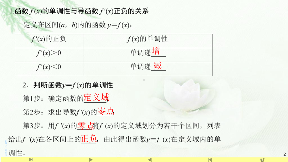 5.3.1函数的单调性2含参求单调性 课件-山东省teng州市第一中学高中数学人教A版（2019）选择性必修第二册.pptx_第2页