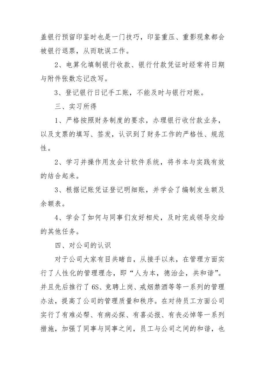 出纳试用期工作个人总结.doc_第2页