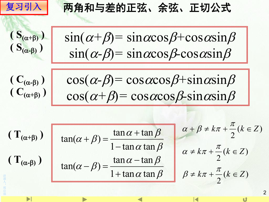 5.5.1二倍角的正弦、余弦、正切公式 课件—山东省teng州市第一中学人教版高中数学新教材必修第一册.ppt_第2页