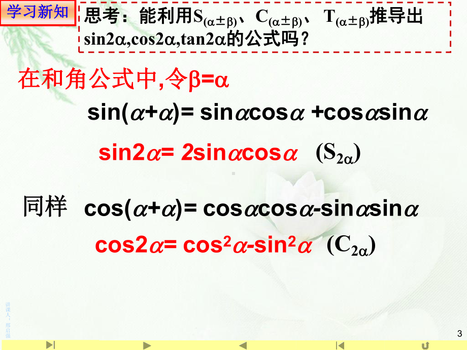 5.5.1二倍角的正弦、余弦、正切公式 课件—山东省teng州市第一中学人教版高中数学新教材必修第一册.ppt_第3页