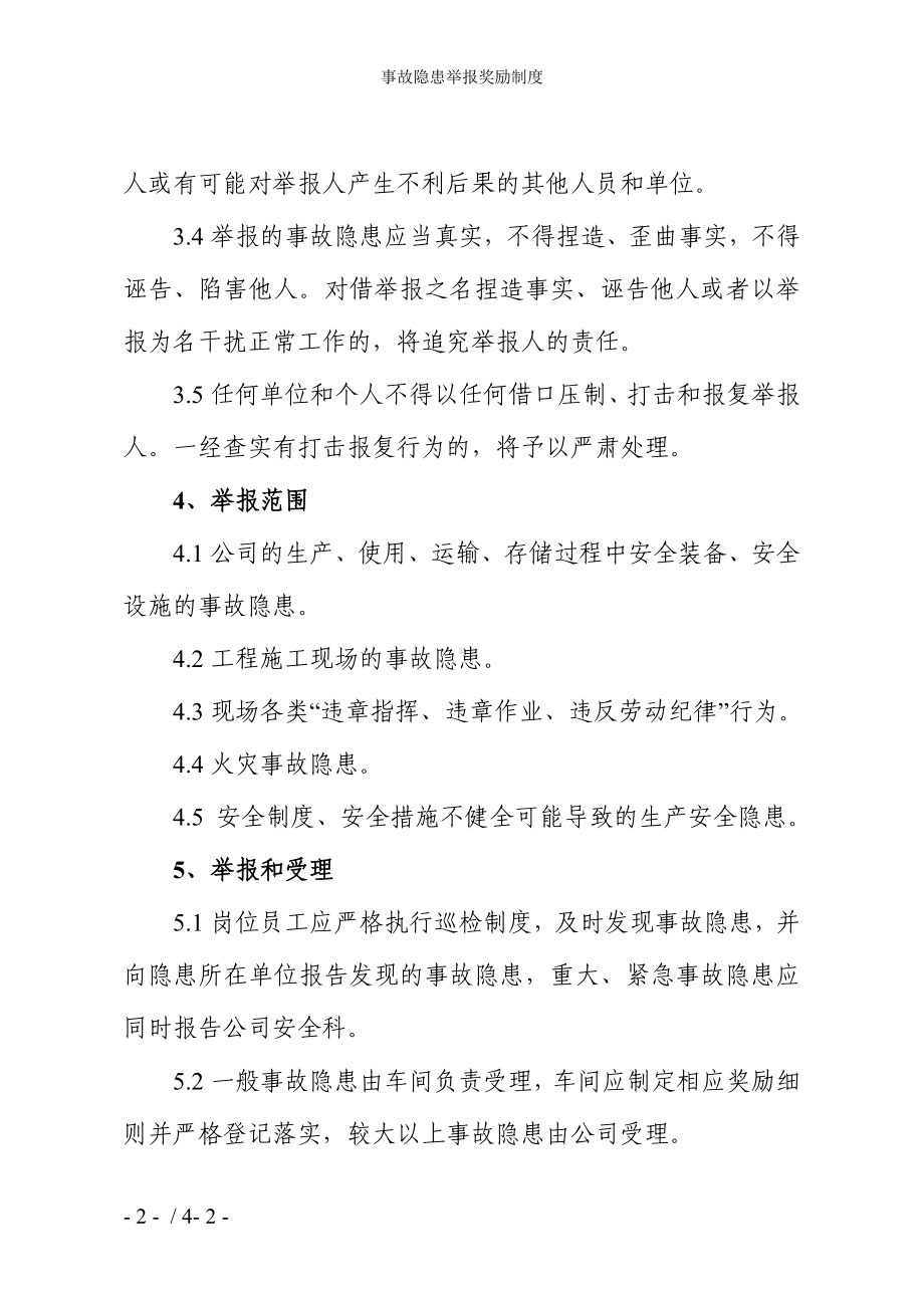 事故隐患举报奖励制度参考模板范本.doc_第2页