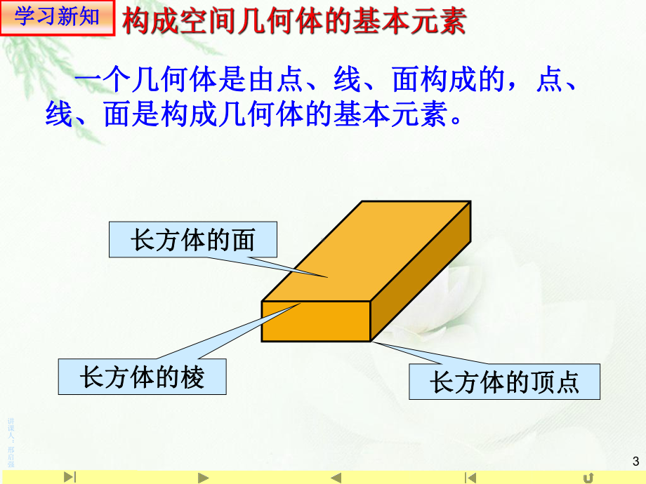 8.1基本立体图形—山东省teng州市第一中学人教版高中数学新教材必修第二册课件(共29张PPT).ppt_第3页