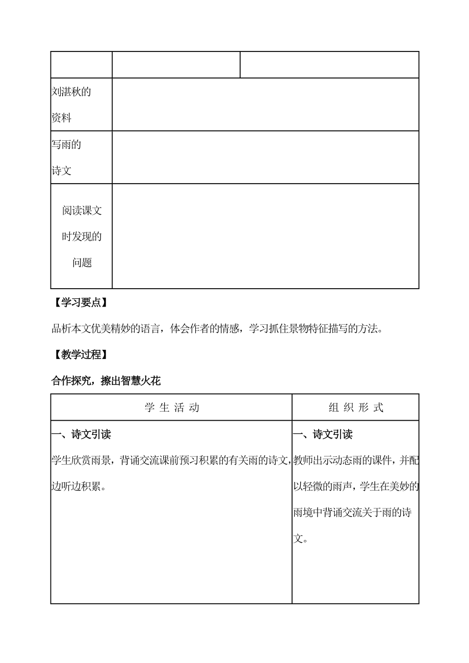 部编版七年级语文上册《雨的四季》导学案（厦门公开课）.doc_第2页