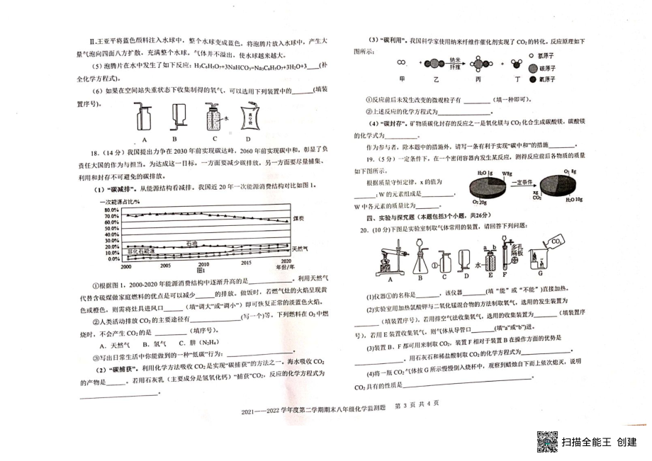 山东省烟台蓬莱区2021-2022学年八年级（五四制）下学期期末考试化学试题.pdf_第3页