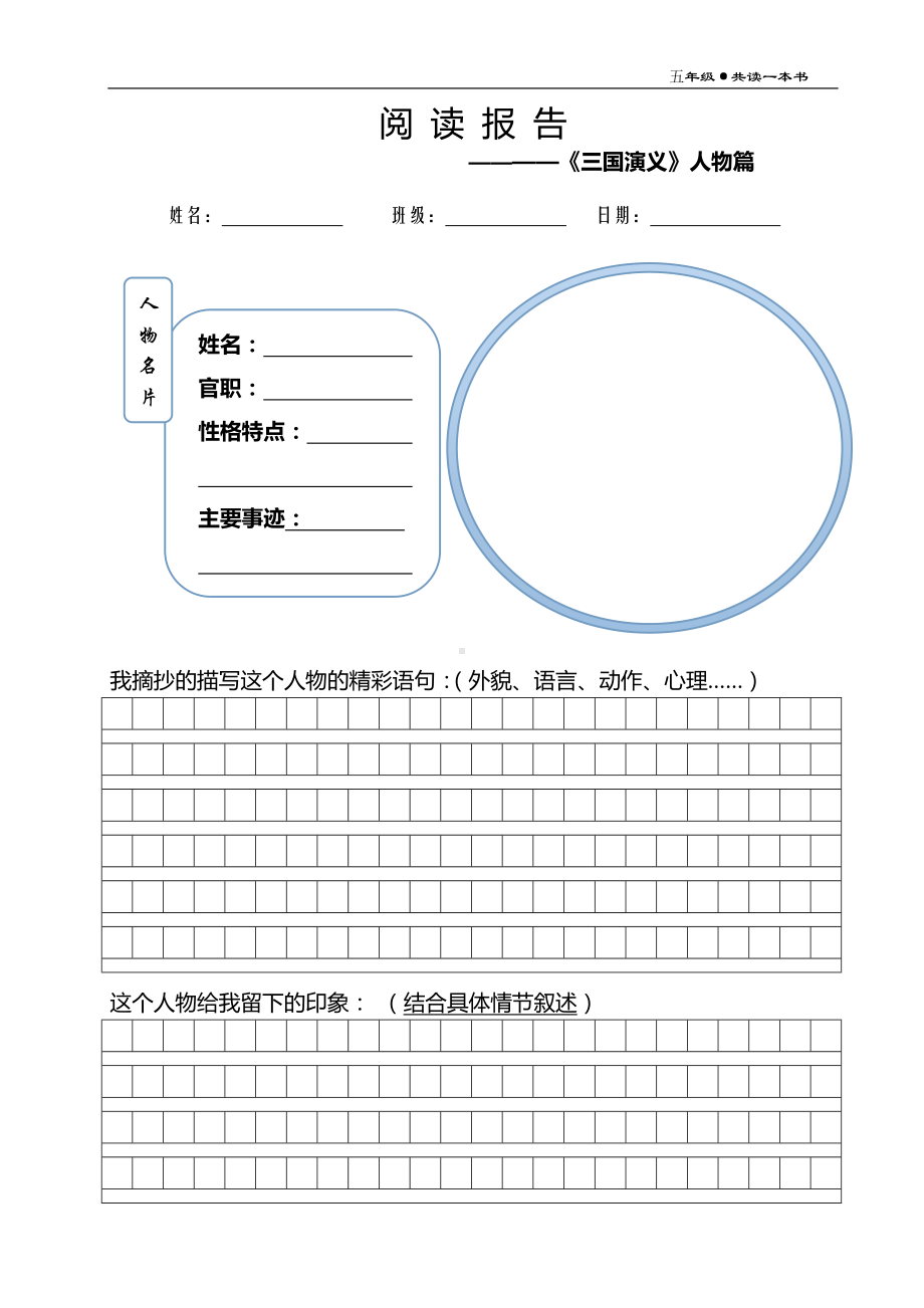 [三国演义]阅读报告参考模板范本.doc_第1页