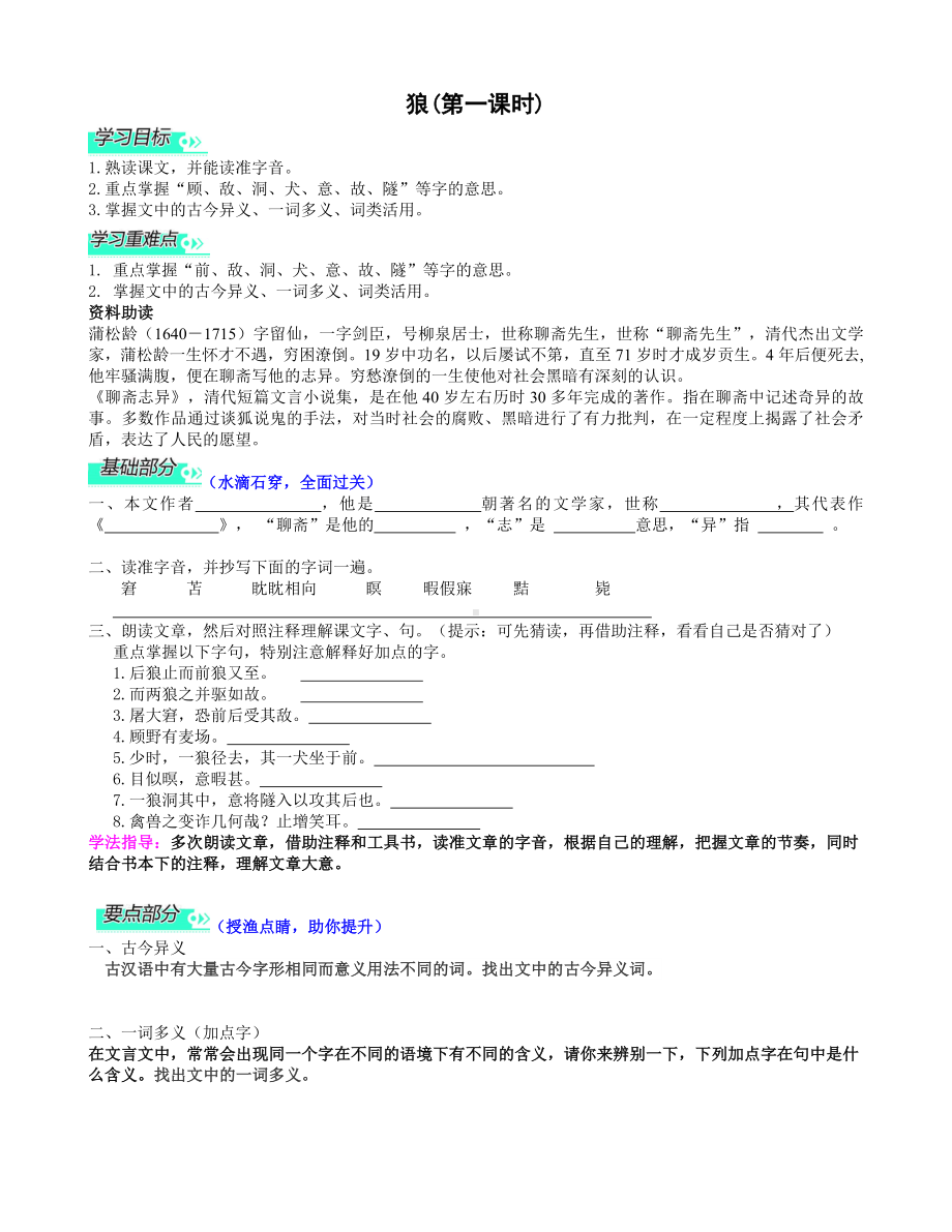 部编版七年级初一语文上册《狼》导学案（校内教研公开课）.doc_第1页