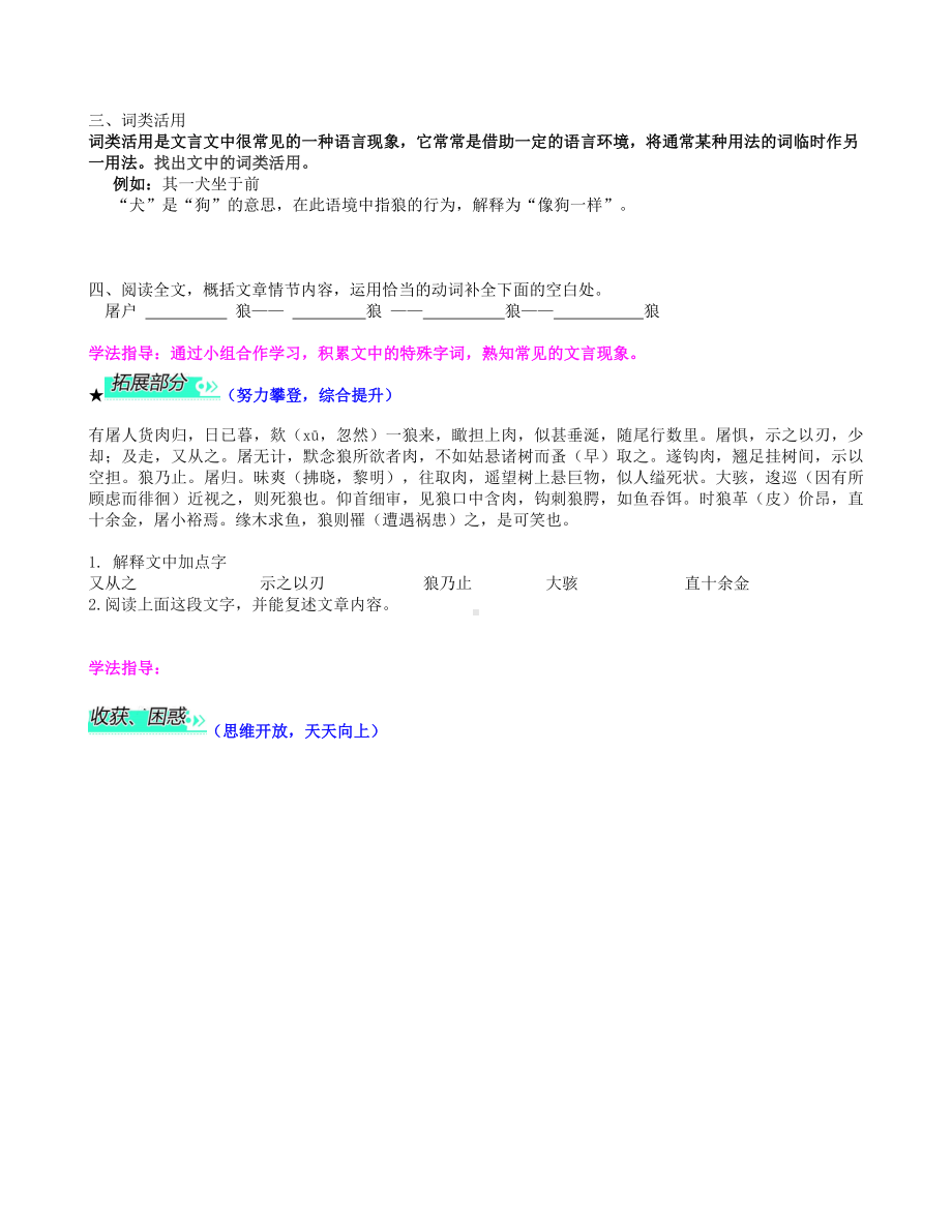 部编版七年级初一语文上册《狼》导学案（校内教研公开课）.doc_第2页