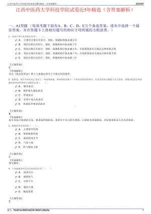 江西中医药大学科技学院试卷近5年精选（含答案解析）.pdf