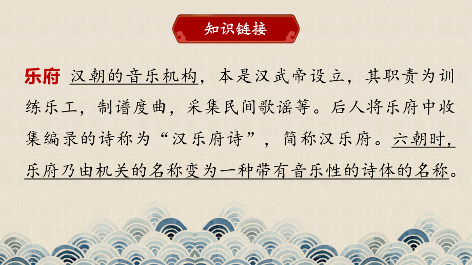 部编版七年级语文下册《木兰诗第一课时》课件（福州公开课）.pptx_第3页