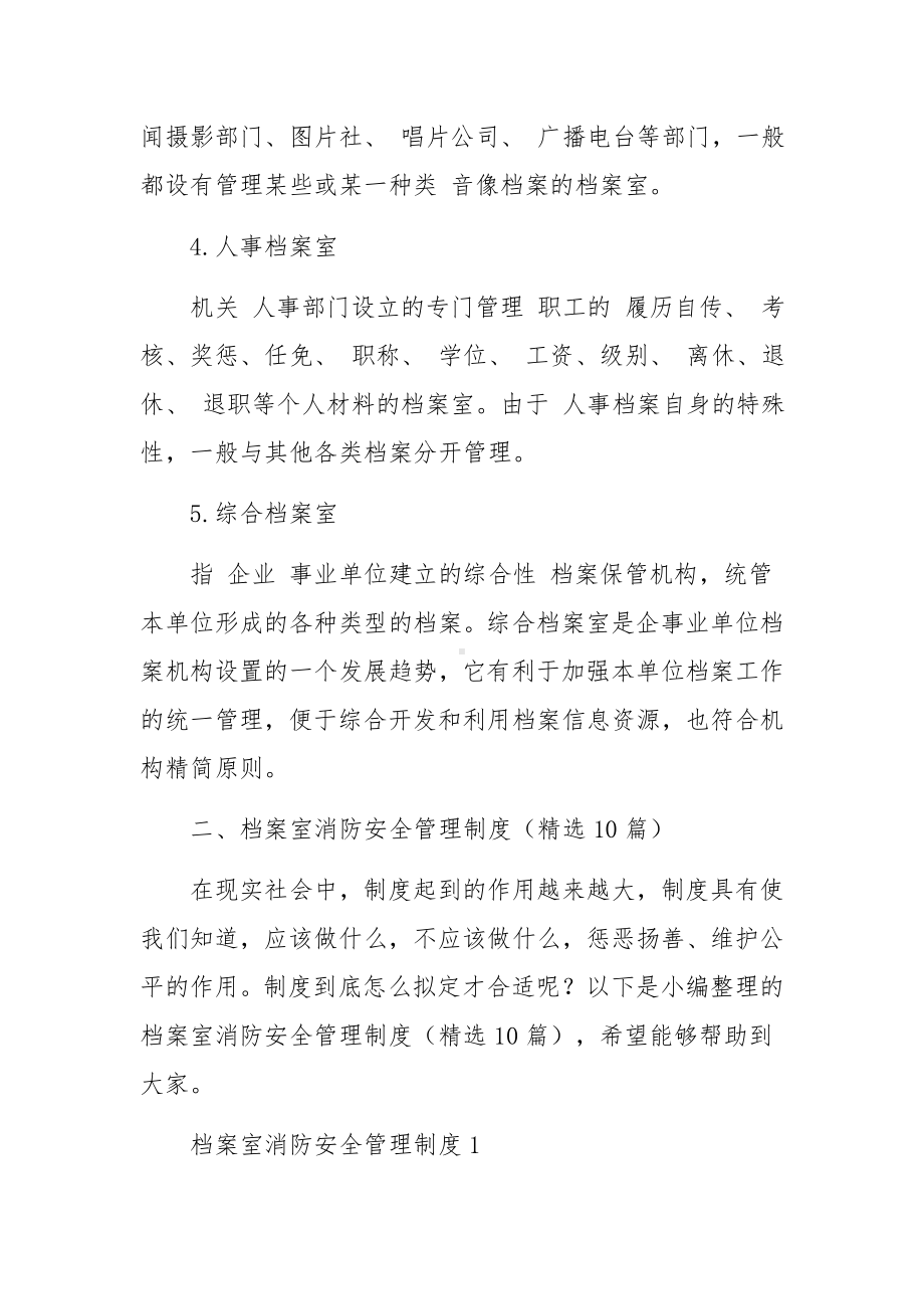 档案室消防安全管理制度.docx_第2页