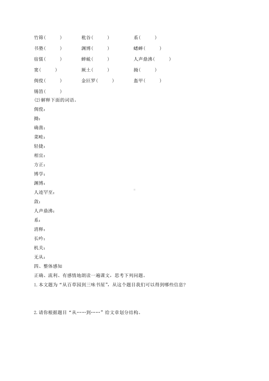 部编版七年级语文上册《从百草园到三味书屋》导学案（厦门公开课）.docx_第2页