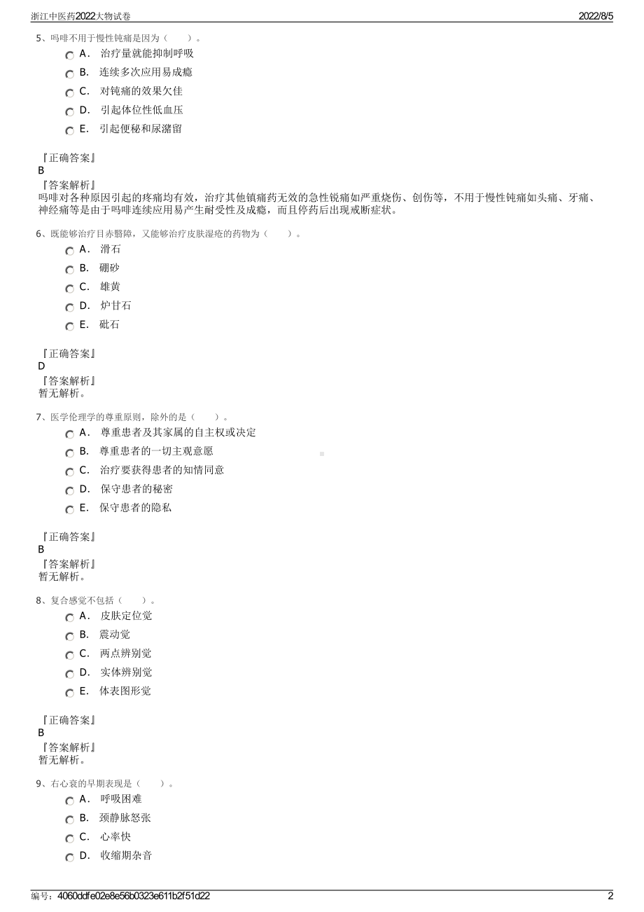 浙江中医药2022大物试卷.pdf_第2页