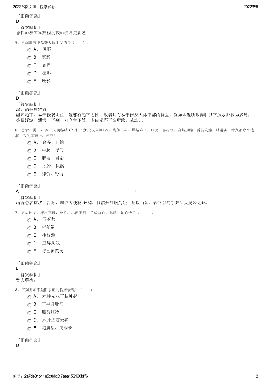 2022部队文职中医学试卷.pdf_第2页