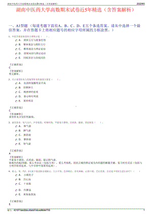 湖南中医药大学高数期末试卷近5年精选（含答案解析）.pdf