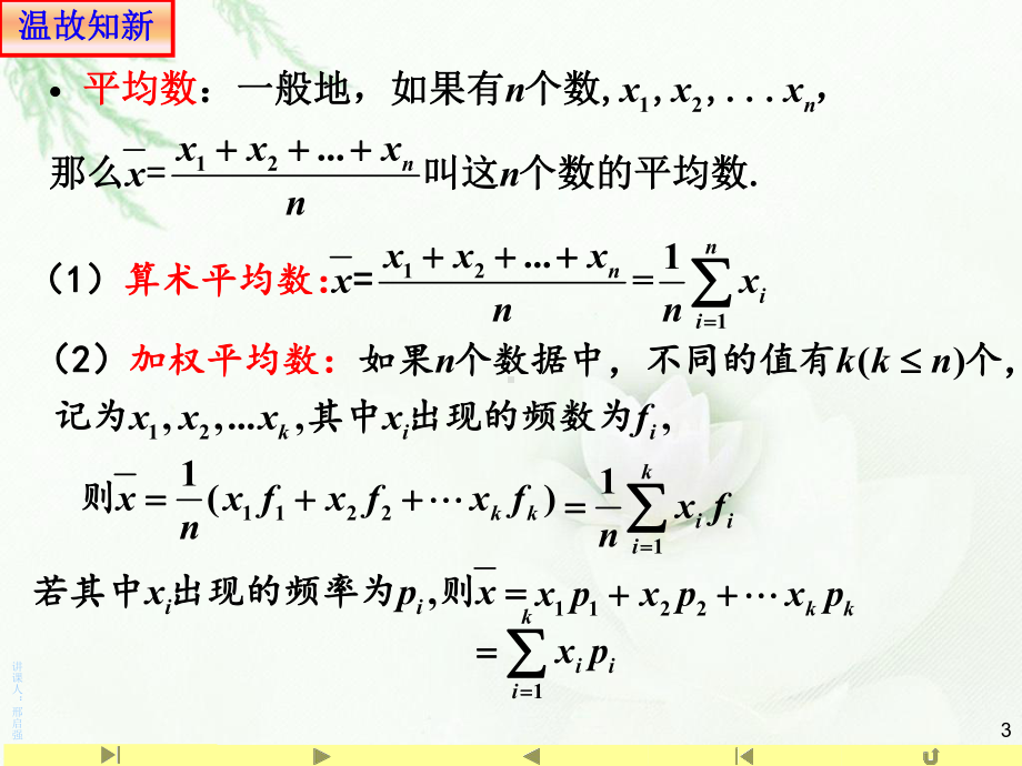 9.2.3 总体集中趋势的估计—山东省teng州市第一中学人教版高中数学新教材必修第二册课件(共24张PPT).ppt_第3页