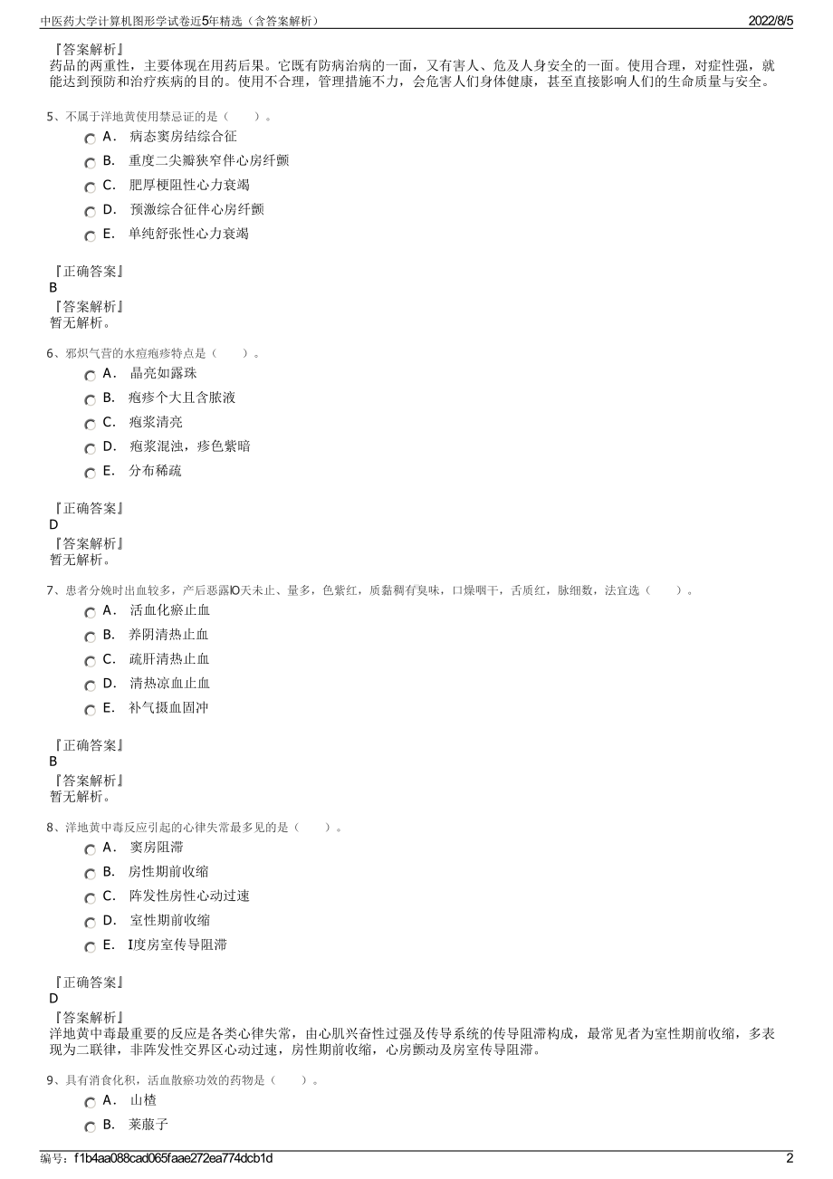 中医药大学计算机图形学试卷近5年精选（含答案解析）.pdf_第2页