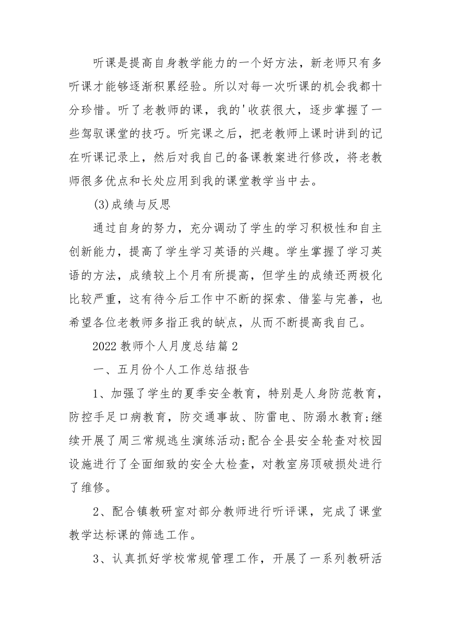 2022教师个人月度总结.doc_第2页