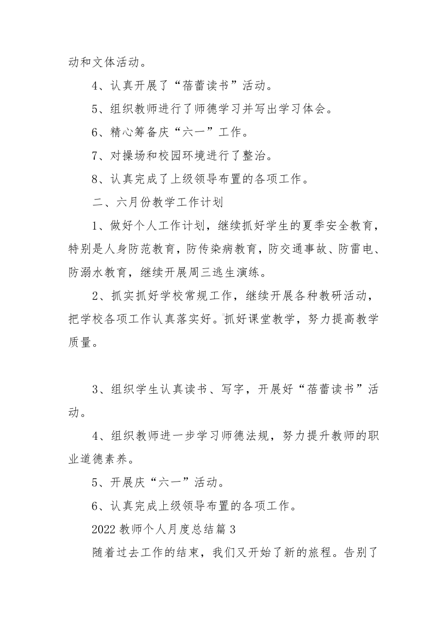 2022教师个人月度总结.doc_第3页