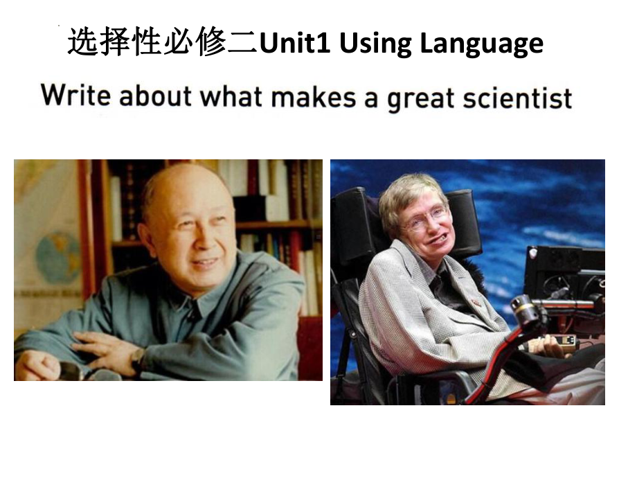 Unit 1 Science and Scientists Reading for writing-ppt课件--（2022）新人教版(2019新版)高中英语选择性必修第二册.pptx_第1页