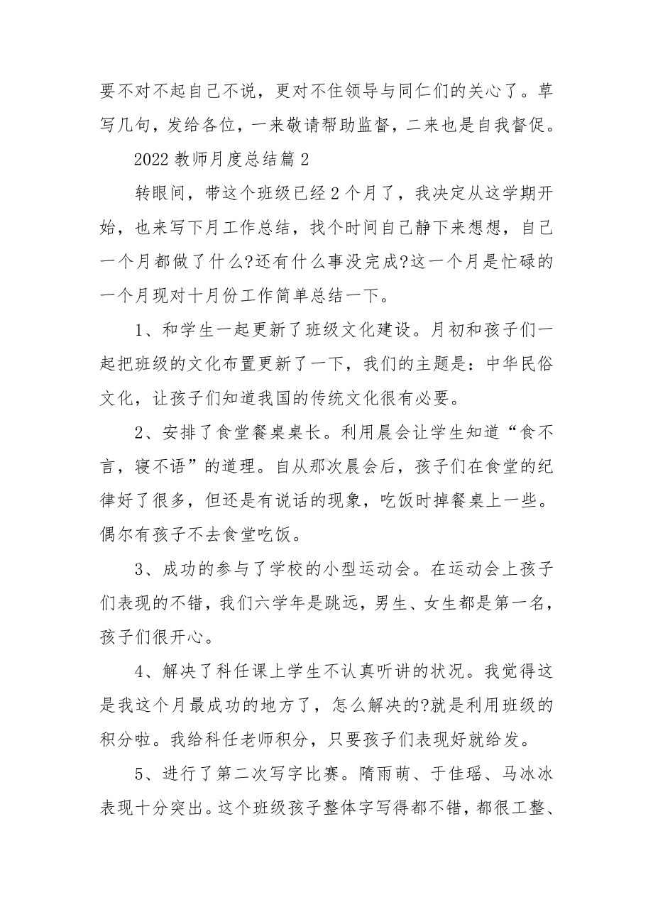 2022教师月度总结.doc_第2页