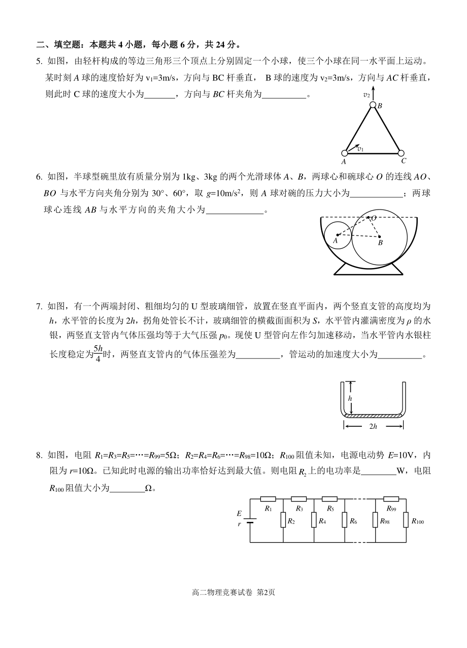 2019 年福建省泉州市高二物理竞赛物理试卷.pdf_第2页