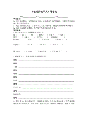 部编版七年级语文上册《植树的牧羊人》导学案（厦门公开课）.docx