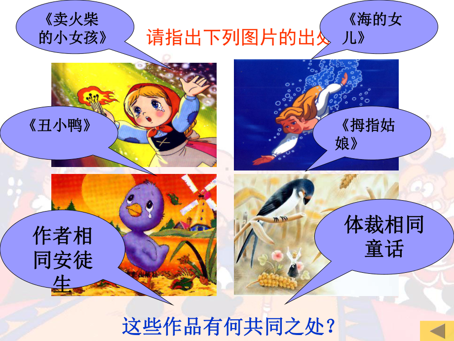 部编版七年级语文上册《皇帝的新装》课件（厦门公开课）.ppt_第2页