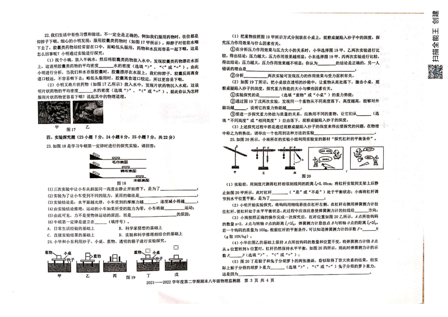 山东省烟台市蓬莱区（五四制）2021-2022学年八年级下学期期末考试物理试题.pdf_第3页