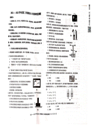 山东省烟台市蓬莱区（五四制）2021-2022学年八年级下学期期末考试物理试题.pdf