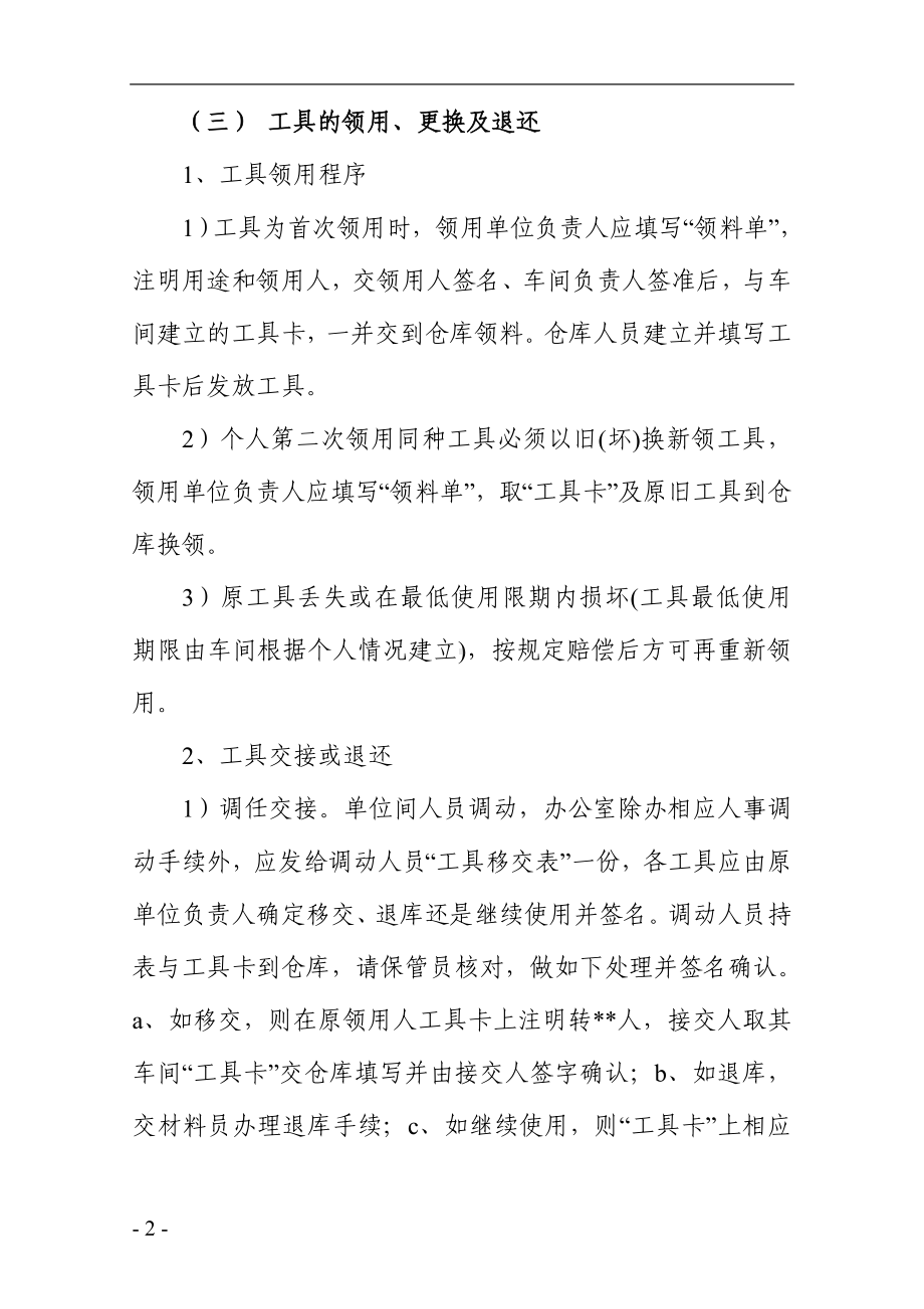 22.工具管理制度参考模板范本.doc_第2页