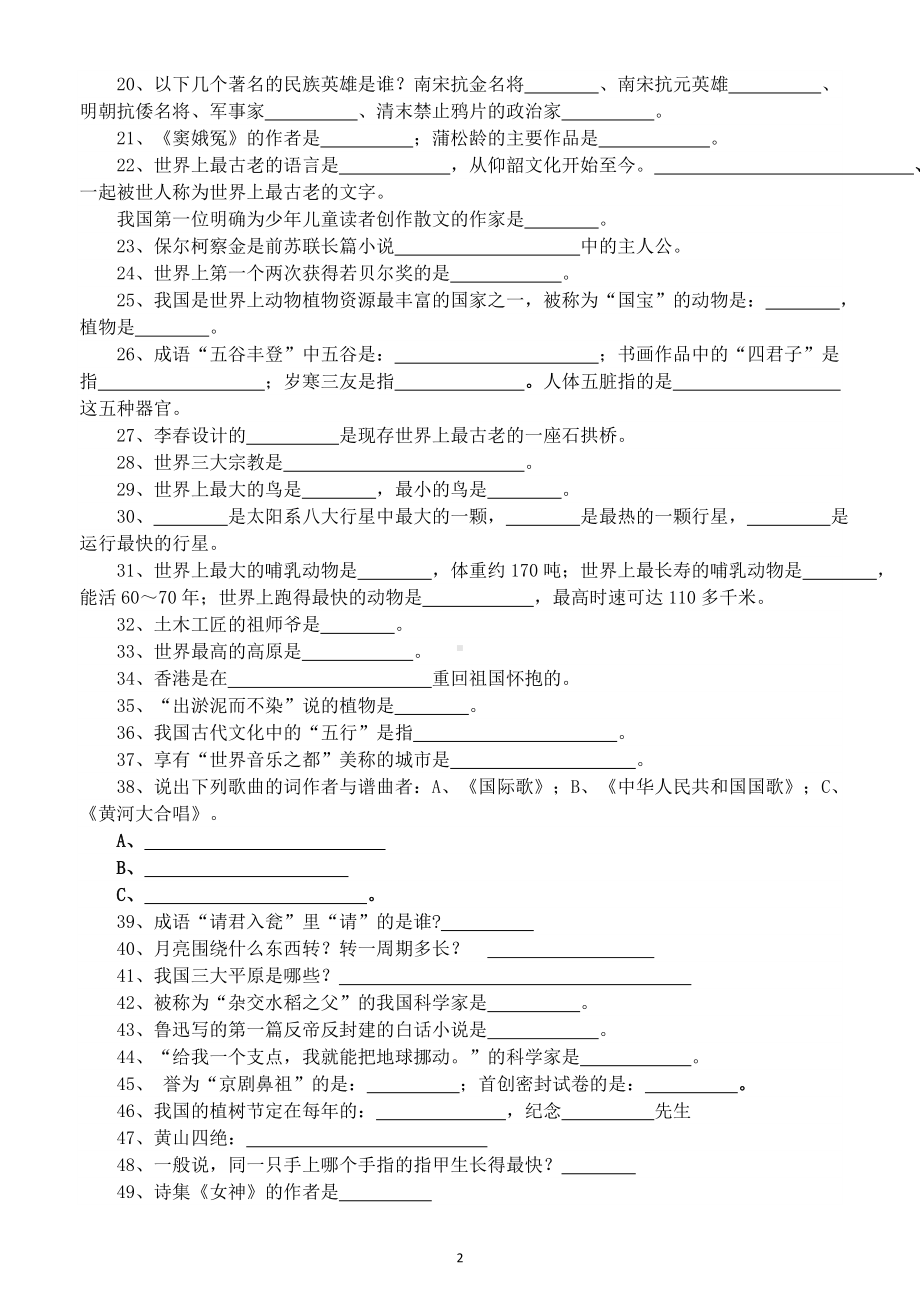 小学语文小升初课外国学知识练习（共68题附参考答案）.doc_第2页