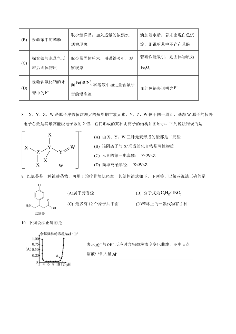 2023届天津市高考化学模拟测试卷1.docx_第3页