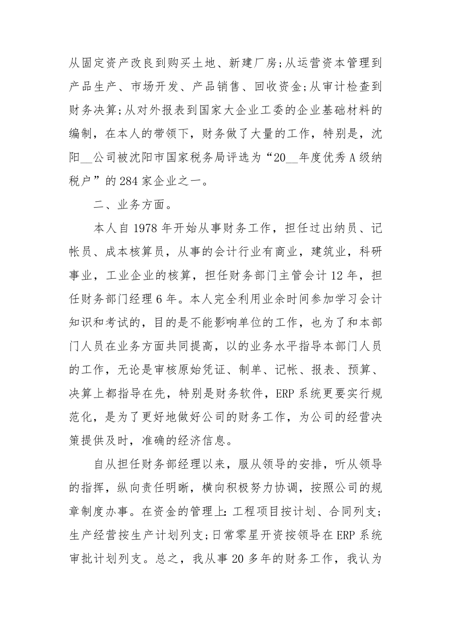 财务出纳年终总结笔记10篇.doc_第2页