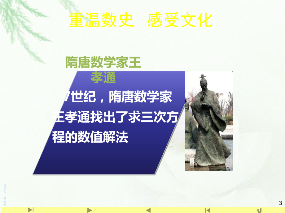 4.5.1 方程的根与函数的零点(共17张PPT) 课件—山东省teng州市第一中学人教版高中数学新教材必修第一册.ppt_第3页