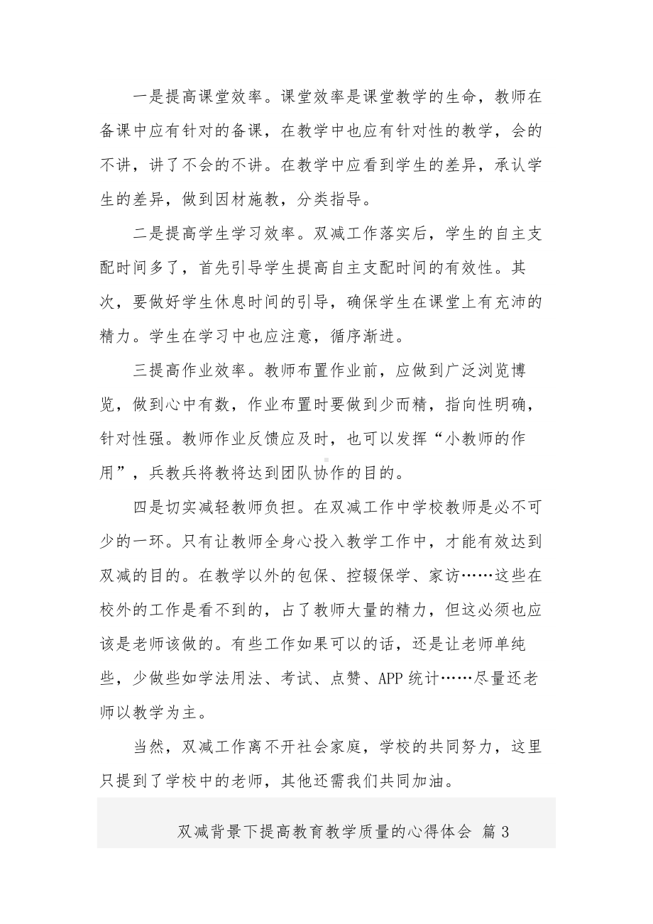 双减背景下提高教育教学质量的心得体会五篇.docx_第3页