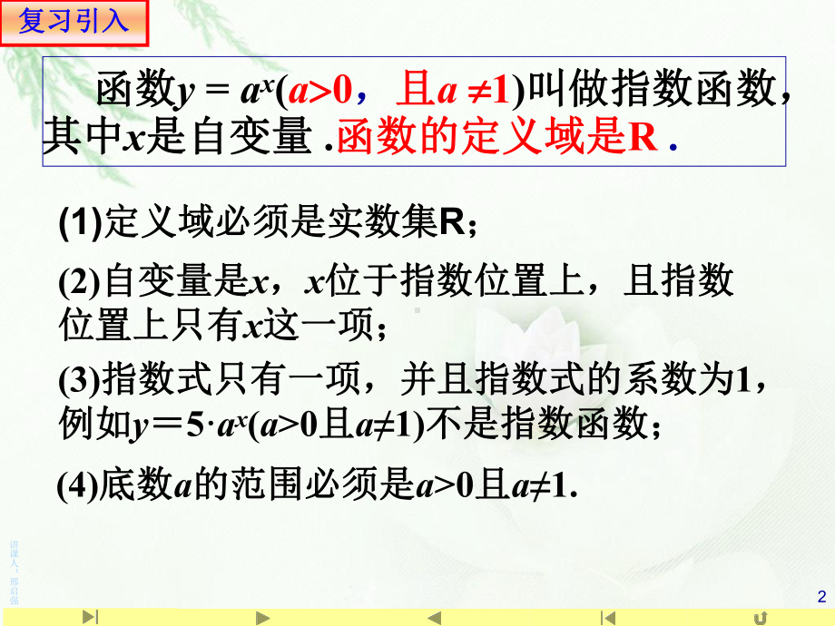 4.2.2指数函数的图象和性质1 (共25张PPT) 课件—山东省teng州市第一中学人教版高中数学新教材必修第一册.ppt_第2页