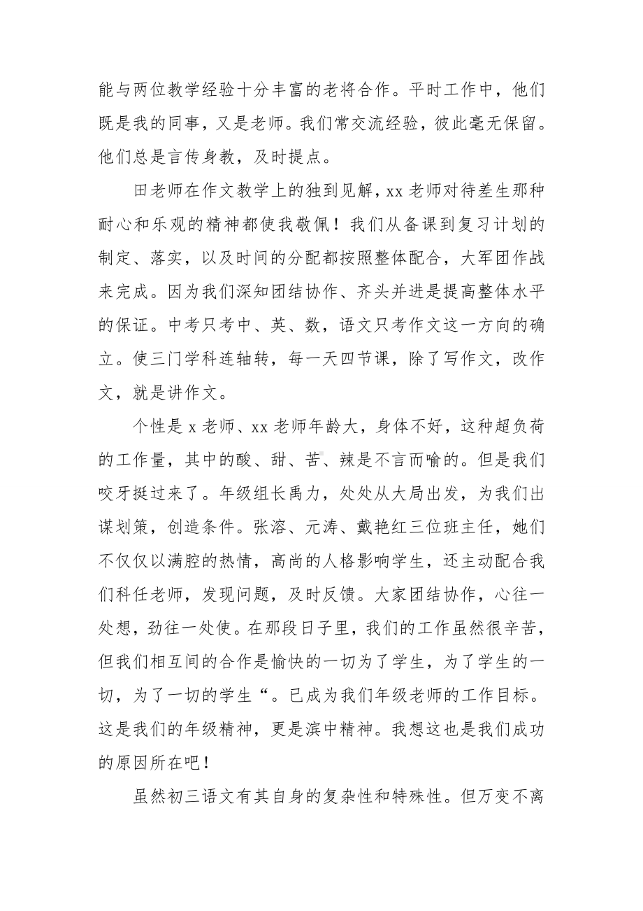 2021年教师个人述职报告.doc_第2页