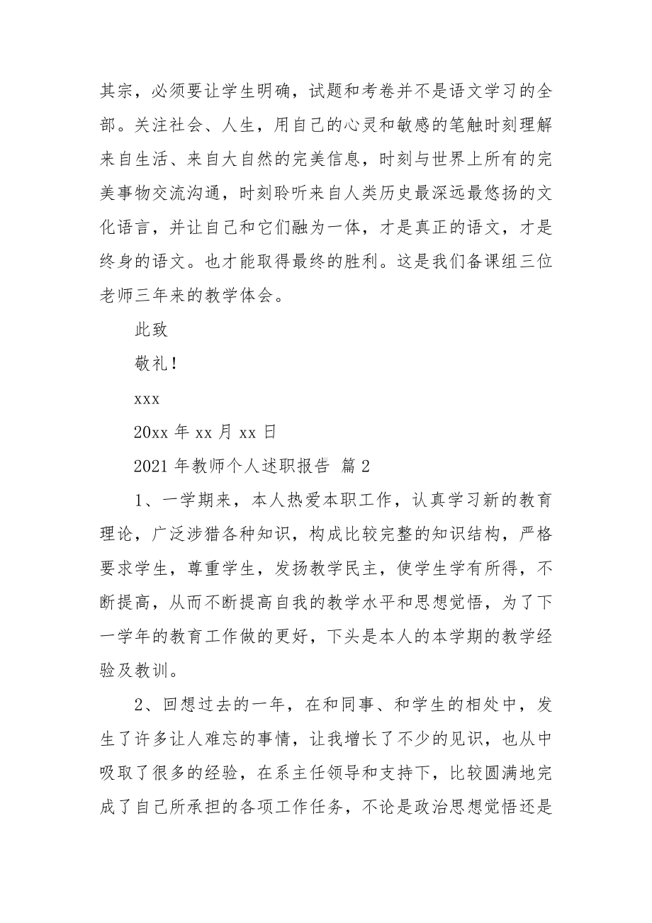 2021年教师个人述职报告.doc_第3页